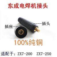 Original suitable for ZX7-200-250-315-400 inverter welding machine welding wire quick connector plug and socket special price. Selected Brass