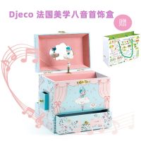 djeco French childrens music box music box wooden storage jewelry box rotating dancing girl toy toy