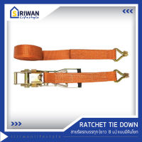 RATCHET TIE DOWN สายรัดรถบรรทุกยาว8เมตร  แรงดึงสูงสุด2ตัน รหัส RTD-0208