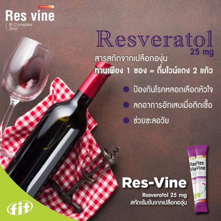 res-vine-เรส-วายน์-b-complex-zice-แบบช็อต-ทานง่าย-สะดวกรวดเร็ว-แบบกล่อง