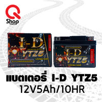 แบตเตอรี่มอเตอร์ไซค์ I-D YTZ5 12V5Ah/10HR