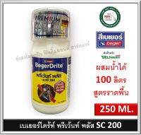 เบเยอร์ไดร้ท์ พรีเว้นท์ พลัส SC 200 ขนาด 250 มล. สูตรน้ำ เขัมข้น ( ผสมน้ำได้ 100 ลิตร ) Begerdirte SC200 ราดพื้น