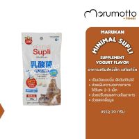 MARUKAN Minimal Supli Supplement Yogurt Flavor อาหารเสริมสำหรับสัตว์เล็ก รสโยเกิร์ต (20g)