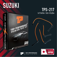 spark plug wire (ประกัน 3 เดือน) สายหัวเทียน SUZUKI - VITARA 16V หัวฉีด ตรงรุ่น - TOP PERFORMANCE JAPAN - TPS-217 - สายคอยล์ ซูซูกิ วีทาร่า