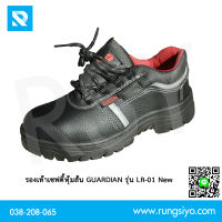 รองเท้าเซฟตี้หุ้มส้น GUARDIAN รุ่น LR-01 (Size 43) หัวเหล็ก พื้นเสริมแผ่นเหล็ก