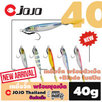 เหยื่อ จิ๊ก 40 กรัม +ใบ Blade 75 mm พร้อมตัวเบ็ด งาน  SLJ  อ่าวไทย จำนวน 1 ตัว เหยื่อปลอม สีสวย เหยื่อตกปลา เหยื่อปลอมตกปลา อุปกรณ์ตกปลา JOJO Thailand