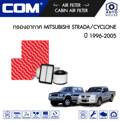 กรองอากาศ MITSUBISHI STRADA 2.8 มีใบพัด, CYCLONE 2.5 TURBO ปี 1996-2005