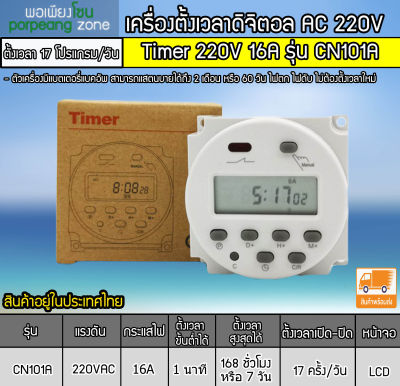 ดิจิตอลทามเมอร์เปิดปิดไฟ TIMER 220V 16A (หน้ากลม) รุ่น CN101A