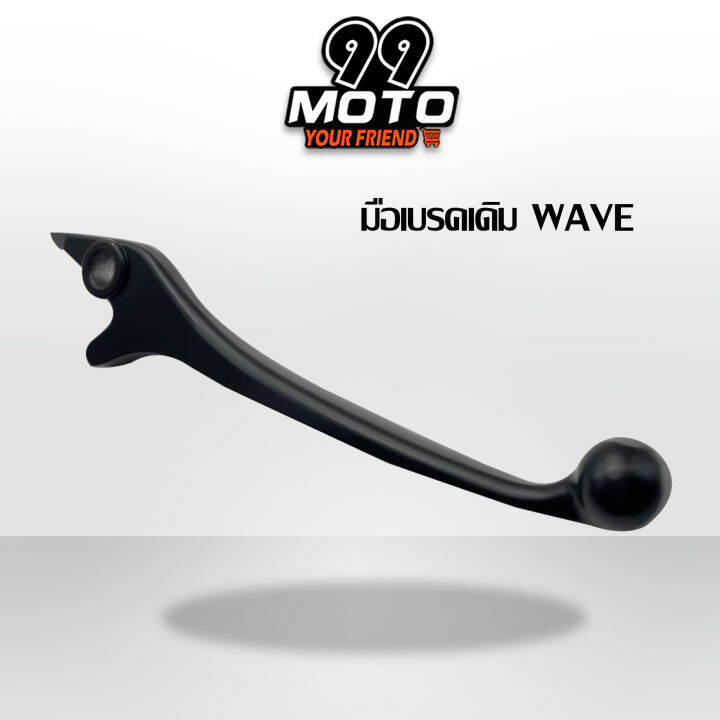 99-moto-มือเบรค-ดิส-ขวา-สีชุบ-สำหรับ-wave-ดิสเบรคทุกรุ่น