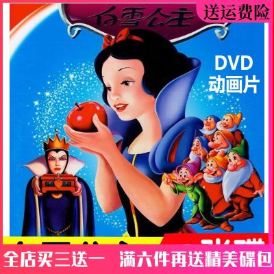 📀🎶 HD Disney classic cartoon disc Snow White dvd childrens puzzle car DVD