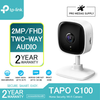 กล้องวงจรปิดไร้สาย TP-Link (Tapo C100) 2MP Home Security Wi-Fi Camera 1080p Full HD รับประกันศูนย์ 2 ปี