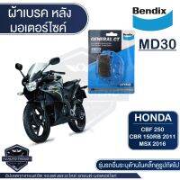 Bendix ผ้าเบรค MD30 ดิสเบรก SUZUKI GSX-R150,GSX-S150 / HONDA MSX125,MSX125-SF 2013-2020,CBR150R หัวฉีด 2011-2020,CB150R,CRF250 ดิสเบรคหน้า ดิสเบรคหลัง เบรก ผ้าเบรก ดิสเบรค