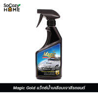 SoCozyHome Magic Gold แว๊กซ์น้ำเคลือบเงาสีรถยนต์ 500 ซีซี