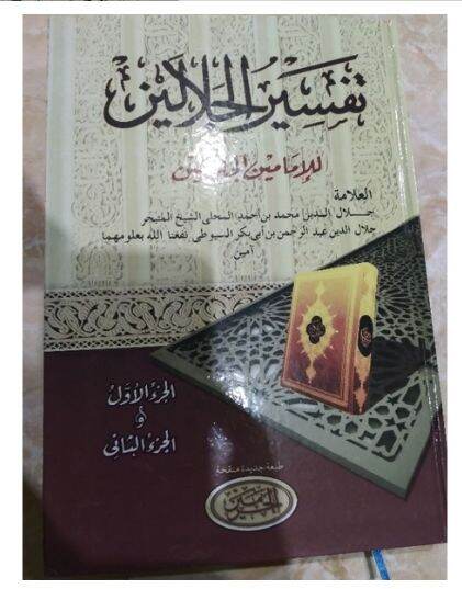 Best Seller Kitab Kuning Tafsir Jalalain Kitab Tafsir Jalalain CETAKAN ...