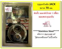 แม่กุญแจ กุญแจสแตนเลสแท้ 304 JACK 70มม. รุ่น 444-70mm.