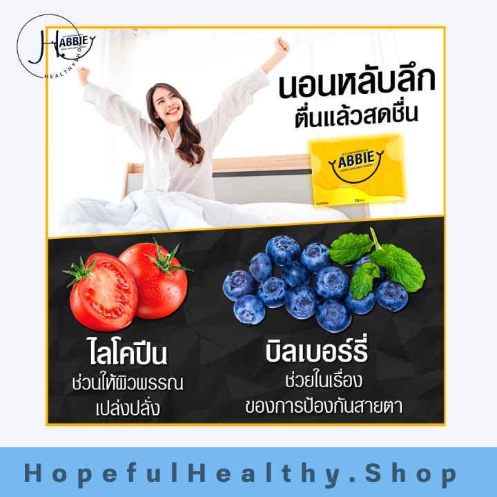 abbie-แอ๊บบี้-1-กล่องราคาพิเศษ-ส่งฟรี-อาหารเสริมดูแลการนอน