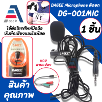 ไมค์หนีบปกเสื้อ/ไมค์คล้องหัว DAGEE MIC รุ่น DG-001 สีดำ (เเถมสายแปลง)