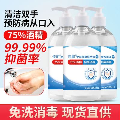 [COD] Jialang wash-free antibacterial 75 alcohol hand sanitizer wholesale childrens sterilization gel 500ml