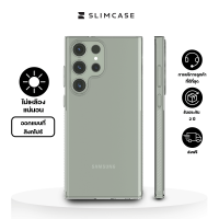 Slimcase Unique เคส S23 Ultra บางเฉียบแต่ปกป้องขั้นสุด! ใช้นานได้เต็มที่ ไม่มีเปลี่ยนเป็นสีเหลือง