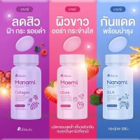 นานามิเอแอลเอ &amp; มาเอมิกลูต้า &amp; มานามิคอลลาเจน   Nanami ALA Gluta Collagen  Puiinun 1กระปุก 30แคปซูล