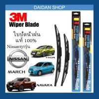 รถNISSAN รถนิสสัน [1คู่] 3M ใบปัดน้ำฝน สำหรับ NISSAN March Sylphy Juke Tiida Almera Sunny Teana Pulsar X-Trail Frontier BigM Navara Note Nissan รถนิสัน รถยนต์นิสสัน