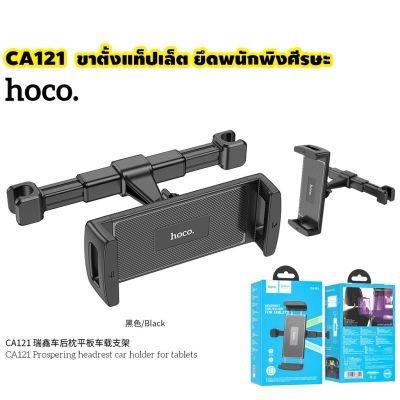 HOCO CA121 Headset car holder for tablets ขาตั้งมือถือ แท็ปเล็ต ติดพนักพิงศีรษะ