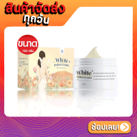 [ส่งด่วน - ราคาถูก ] Queen White Perfect Cream โสมควีน ลดรอยแตกลาย