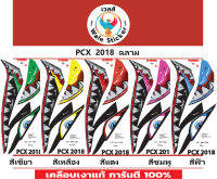 ?สติ๊กเกอร์แต่งรถร่น ?PCX  2018  ฉลาม?