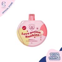 LovePotion Sun Kiss All Day Bright Spf50++ 5g (แบบซอง) เลิฟ โพชั่น ครีมกันแดด กันแดดเนื้อแป้งผสมรองพื้น