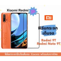 ฟิล์มกระจก Xiaomi แบบเต็มจอ 9D ของแท้ สำกรับ Redmi 9T Redmi note 9T