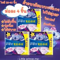 ผ้าอนามัยแบบกางเกง Whisper วิสเปอร์ ไซส์ M/L /XLห่อละ 2 และ 4 ชิ้น ยืดหยุ่นดีใส่สบาย ใช้ดี พร้อมส่ง ส่งเร็ว ส่งไว!!! ผ้าอนามัย ผ้าอนามัยกางเกง ผู้หญิง