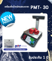 เครื่องชั่งน้ำหนักแสดงราคา ระบบอิเล็กทรอนิกส์ ZEPPER รุ่น PMT-30