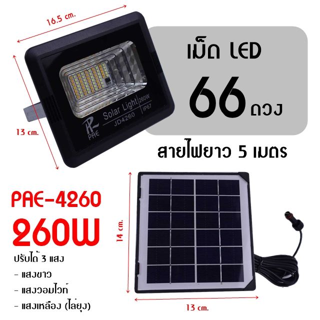 solar-light-ไฟสปอร์ตไลท์-260w-280w-850w-1000w-1500w-โคมไฟสปอร์ตไลท์-ไฟโซล่าเซลล์-ไฟled-แสงขาว-เหลือง-ไฟสปอตไลท์-solar-cell-กันน้ำ-ip67