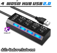 4 พอร์ตUSB Hub 480Mbpsการถ่ายโอนข้อมูลความเร็วสูงUSB 2.0 แยกชาร์จพร้อมสวิตช์เปิด/ปิดแยกไฟLEDแสดงสถานะสำหรับพีซีแล็ปท็อปคอมพิวเตอร์