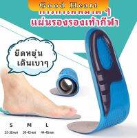 พื้นรองเท้าซิลิโคน ความยืดหยุ่นสูง ลดอาการปวด แผ่นรองรองเท้ากีฬา  Silicone insole