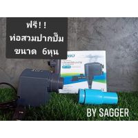 HOT** ปั๊มน้ำSOBO WP-2550 2,800L/H. ฟรี!! ท่อสวมปากปั๊มขนาด 6หุน สำหรับทำระบบกรองตู้ปลา ,บ่อปลา ส่งด่วน ปั๊ม น้ำ ตู้ ปลา