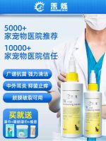 Original High-end Heshuo t8 earwashing liquid cat ear cleaning liquid ear mite removal special liquid dog ear cleaning ear mites cat ear drops