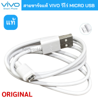 สายชาร์จ  ViVO 2A แท้ สายหนา แบบใหม่ ตรงรุ่น รองรับเช่น VIVO Y11 Y12 Y15 Y17 V9 V7+ V7 V5Plus V5 V3 Y85 Y81 Y71 ของแท้ 100% MICRO USB