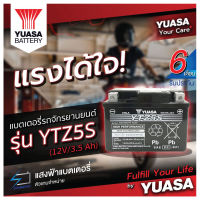 YUASA YTZ5S แบตเตอรี่รถมอเตอไซค์ ของใหม่ ของแท้ ไฟแรง แอมป์เต็ม 12V 5Ah