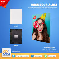 [ IDO4IDEA ] กรอบรูปอลูมิเนียมสำหรับสกรีน กรอบรูปอลูมิเนียม พร้อมเฟรมพลาสติก ขนาด 20x25 ซม.