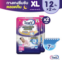 ไลฟ์รี่ lifree  แบบ กางเกง pants 2 แพค รุ่นกางเกงซึมซับยาวนานหรือรุ่นซึมซับตลอดคืน หรือ ซึมซับตลอดคืน Size ไซส์ XL เอ็กซ์แอล