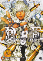 Manga Arena (หนังสือ) การ์ตูน Platinum End เล่ม 8
