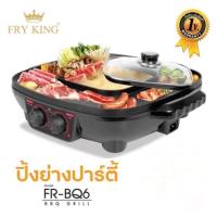 ??FRY KING เตาปิ้งย่างและสุกี้ 42 ซม. เตาปิ้งย่างอเนกประสงค์ พร้อมหม้อสุกี้ชาบู (2 in 1) รุ่น FR-BQ6WP-2100