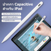 ใหม่ล่าสุด สไตลัส ปากกาสไตลัส วางมือบนจอ+แรเงาได้ ปากกาทัชสกรีน Stylus Pen สำหรับ Gen10,9,8,7,6 Air5 Air4 Air3 Mini6