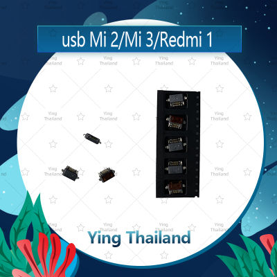 ก้นชาร์จ Xiaomi MI2/MI3/Redmi1 อะไหล่ตูดชาร์จ ก้นชาร์จ（ได้5ชิ้นค่ะ) อะไหล่มือถือ คุณภาพดี Ying Thailand