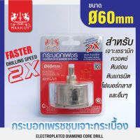 กระบอกเพชรชุบเจาะกระเบื้อง 60x65mm (2X) MAXICUT