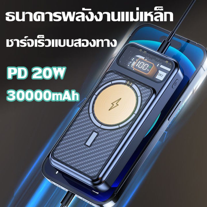 การชาร์จแม่เหล็ก-พาวเวอร์แบงค์30000mah-พาวเวอร์แบงค์ไร้สาย-แบตสำรอง-ชาร์จเร็ว-power-bank-พาวเวอร์แบงค์แม่เหล็ก-พาวเวอแบงค์แท้-แบตเตอรี่สำรอง