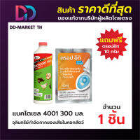 แบคโตเซล 4001 300cc แถมดรอปอิท 10 กรัม 1 ซอง  น้ำยาดับกลิ่นเหม็นสัตว์ ย่อยปฏิกูลตกค้างในคอกสัตว์ วัว หมู ไก่