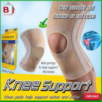 KNEE SUPPORT (ได้1ข้าง) ปลอกรัดเข่า อุปกรณ์พยุงเข่า เสริมแกน ช่วยป้องกันอาการบาดเจ็บที่เข่าขณะเดินหรือวิ่ง ผ้ารัดเข่า ที่รัดเข่า