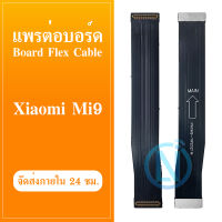 Board Flex Cable แพรต่อบรอด（Board flex ）Xiaomi Mi9 / mi9